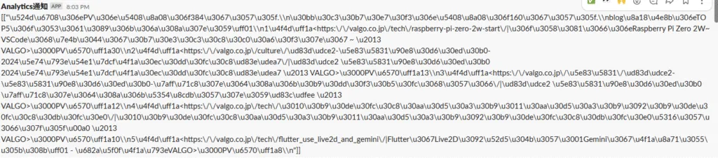 日本語が文字化けしてSlackで表示されている